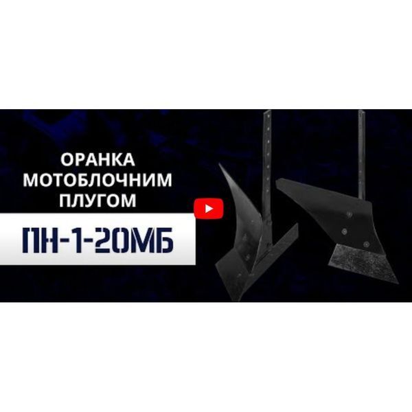 Плуг ПН-1-20МБ універсальний (з привареним відвалом) 000048406 фото